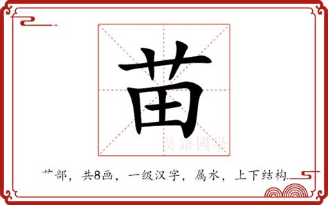 苗的意思|苗:汉字苗的意思/解释/字义/来源